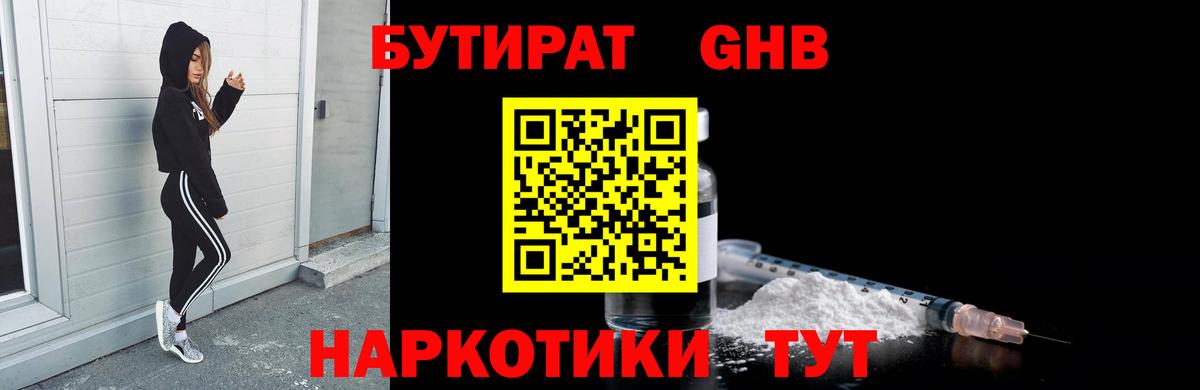 БУТИРАТ жидкий экстази Магнитогорск
