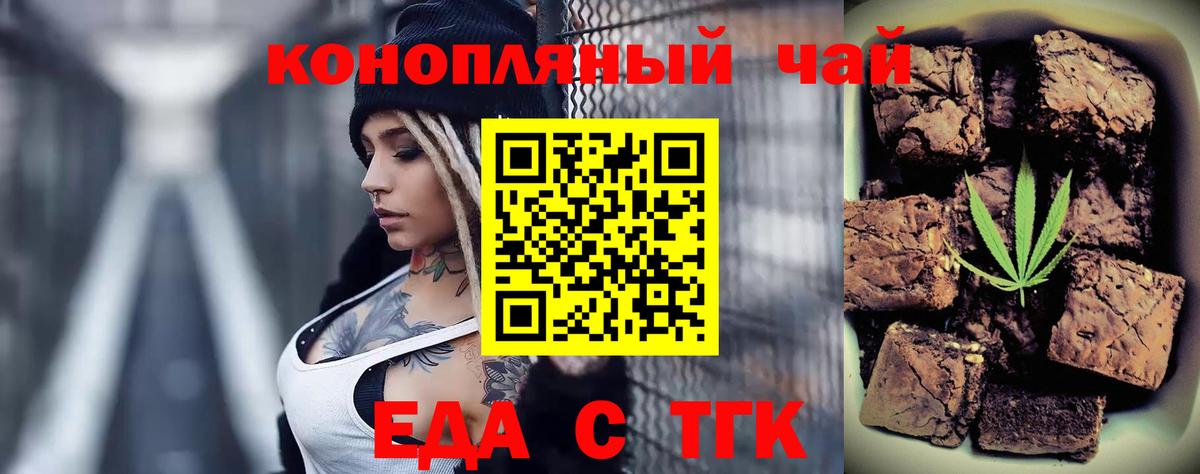 Магнитогорск  Печенье с ТГК марихуана  Вход с VPN 