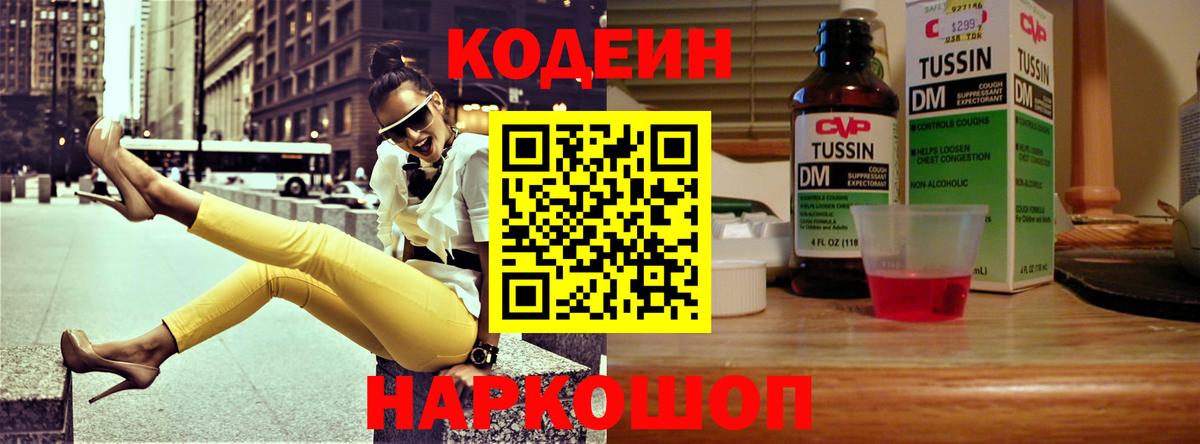 Магнитогорск  Codein напиток Lean (лин)  Кодеиновый сироп Lean Purple Drank  Вход с VPN 