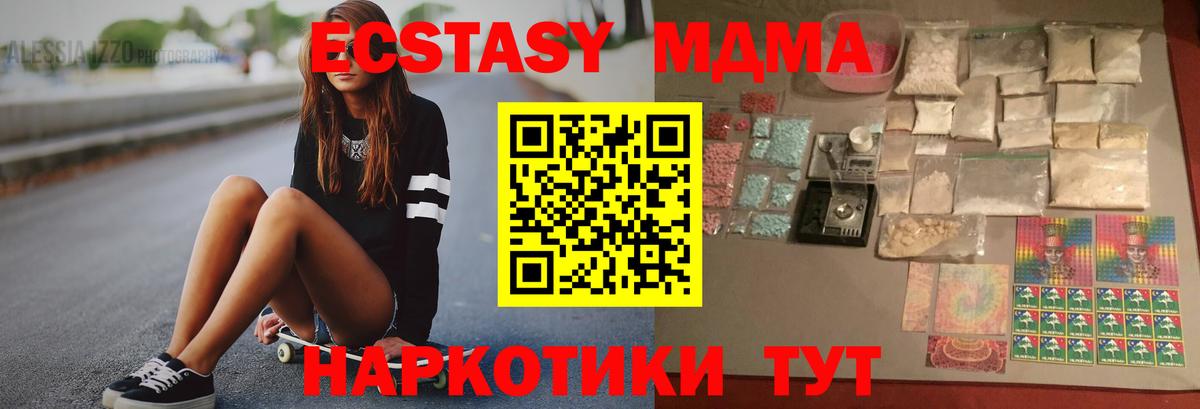 МДМА  МДМА crystal  Вход с VPN  MDMA кристаллы  Магнитогорск 