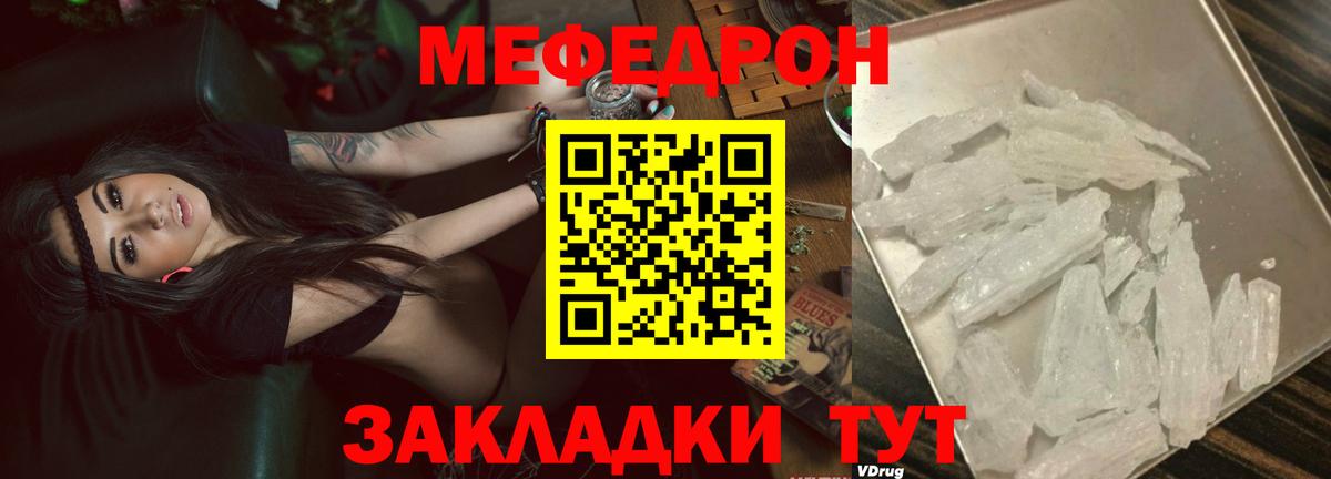 МЕГА вход  Мефедрон мука  Вход с VPN  Меф  Меф VHQ  Мефедрон  Магнитогорск 