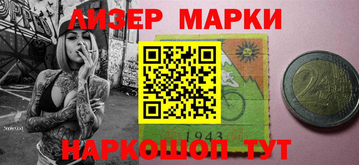 Марки N-bome 1500мкг Магнитогорск