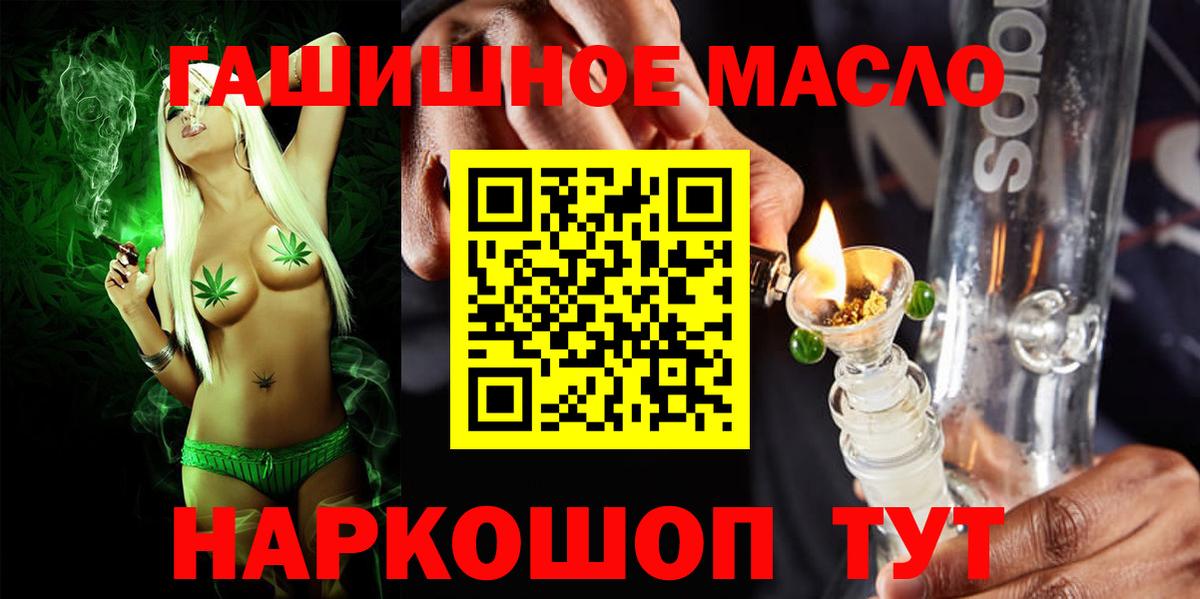 ТГК THC oil  Вход с VPN  продажа наркотиков  Магнитогорск 